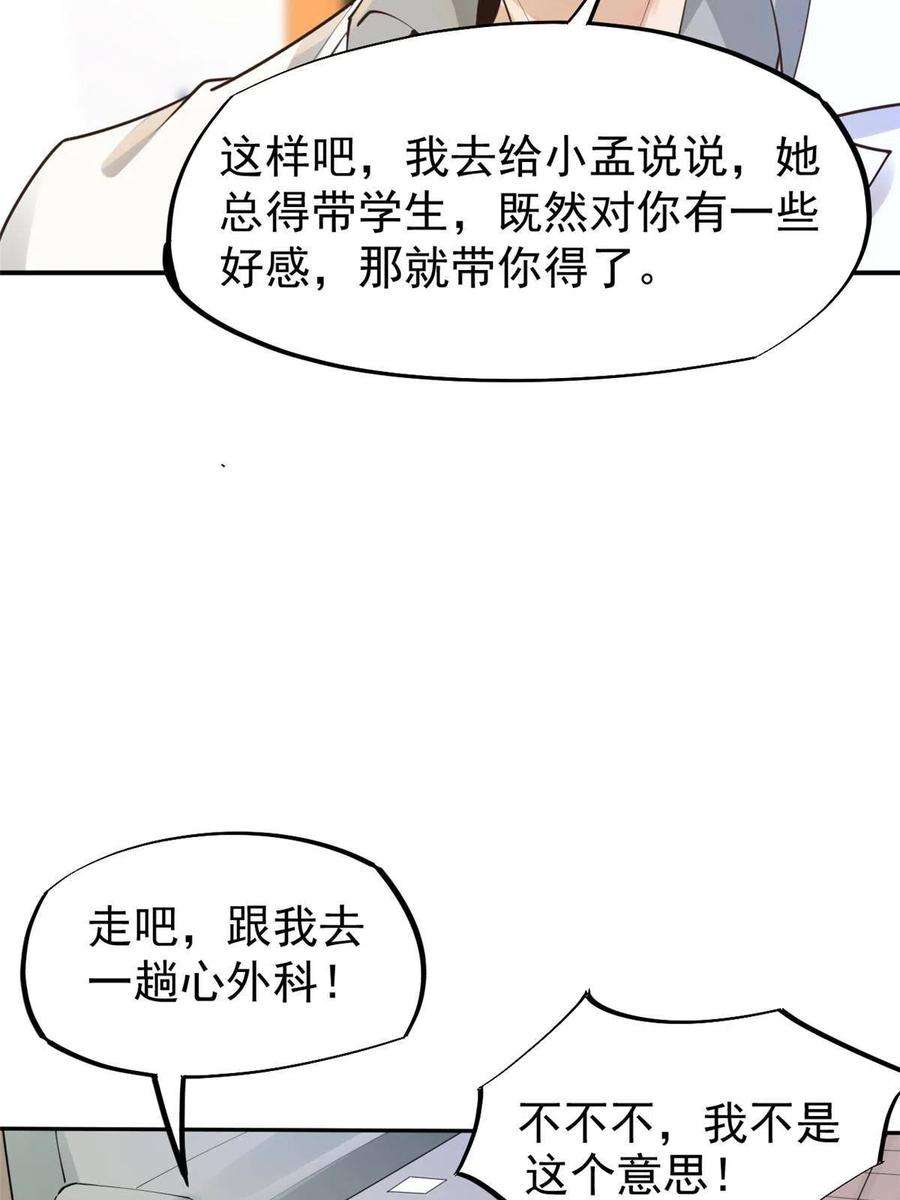 当医生开了外挂57 三支技能树