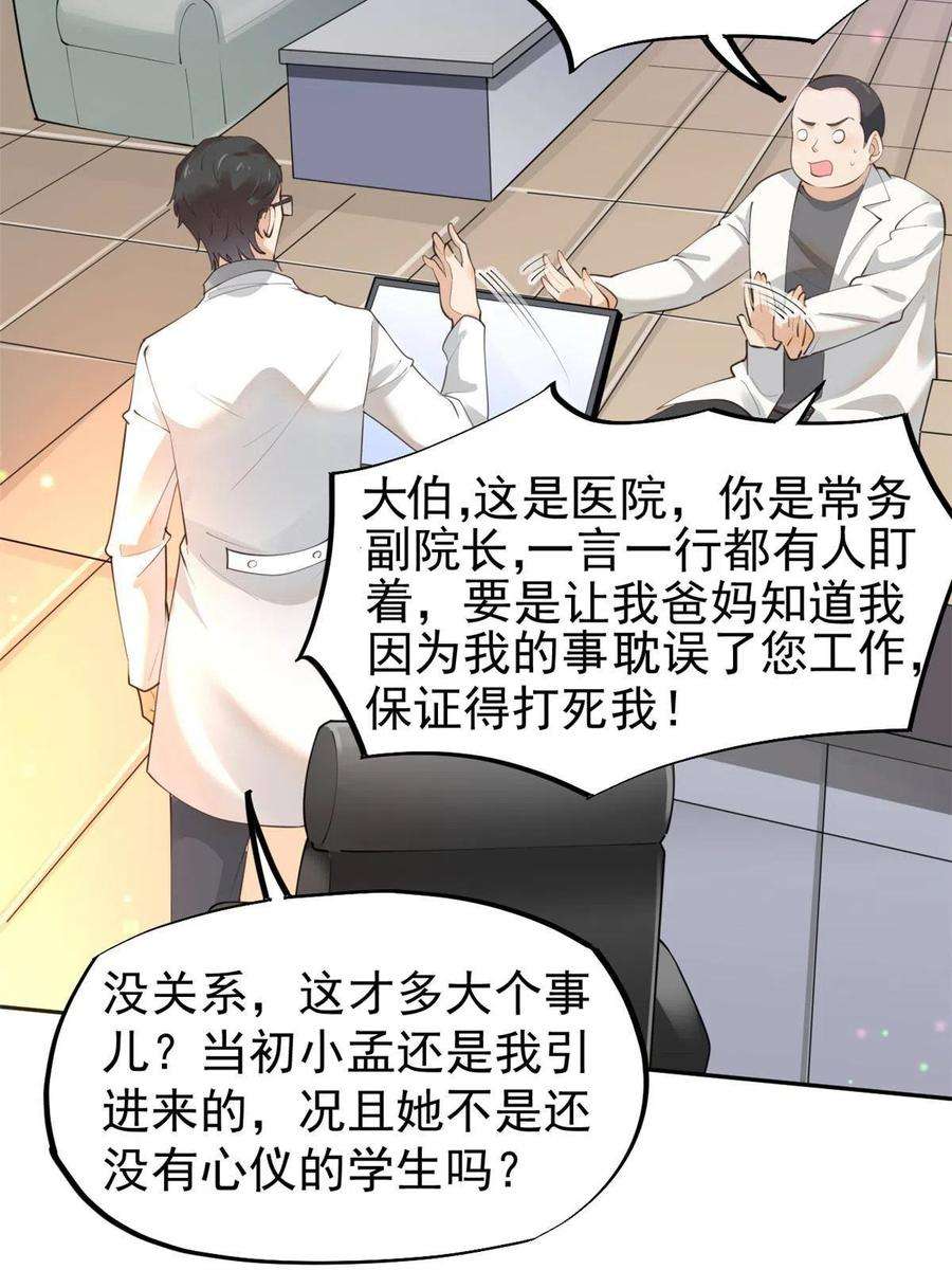 当医生开了外挂57 三支技能树