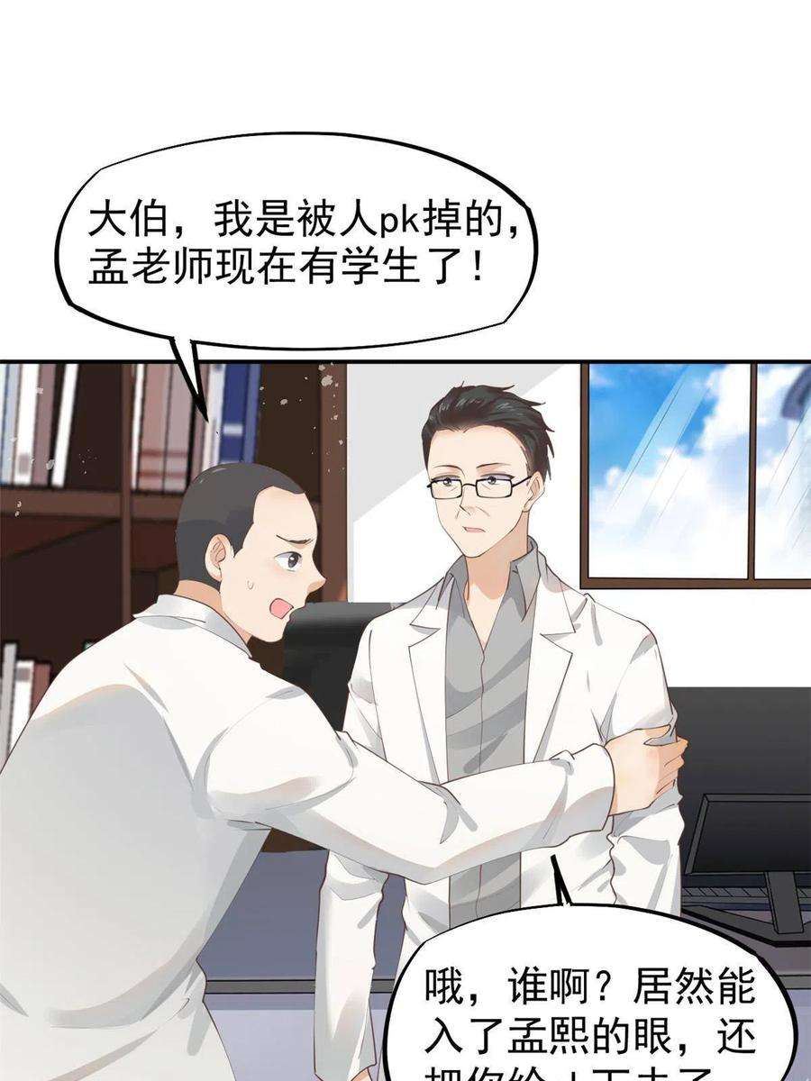 当医生开了外挂57 三支技能树