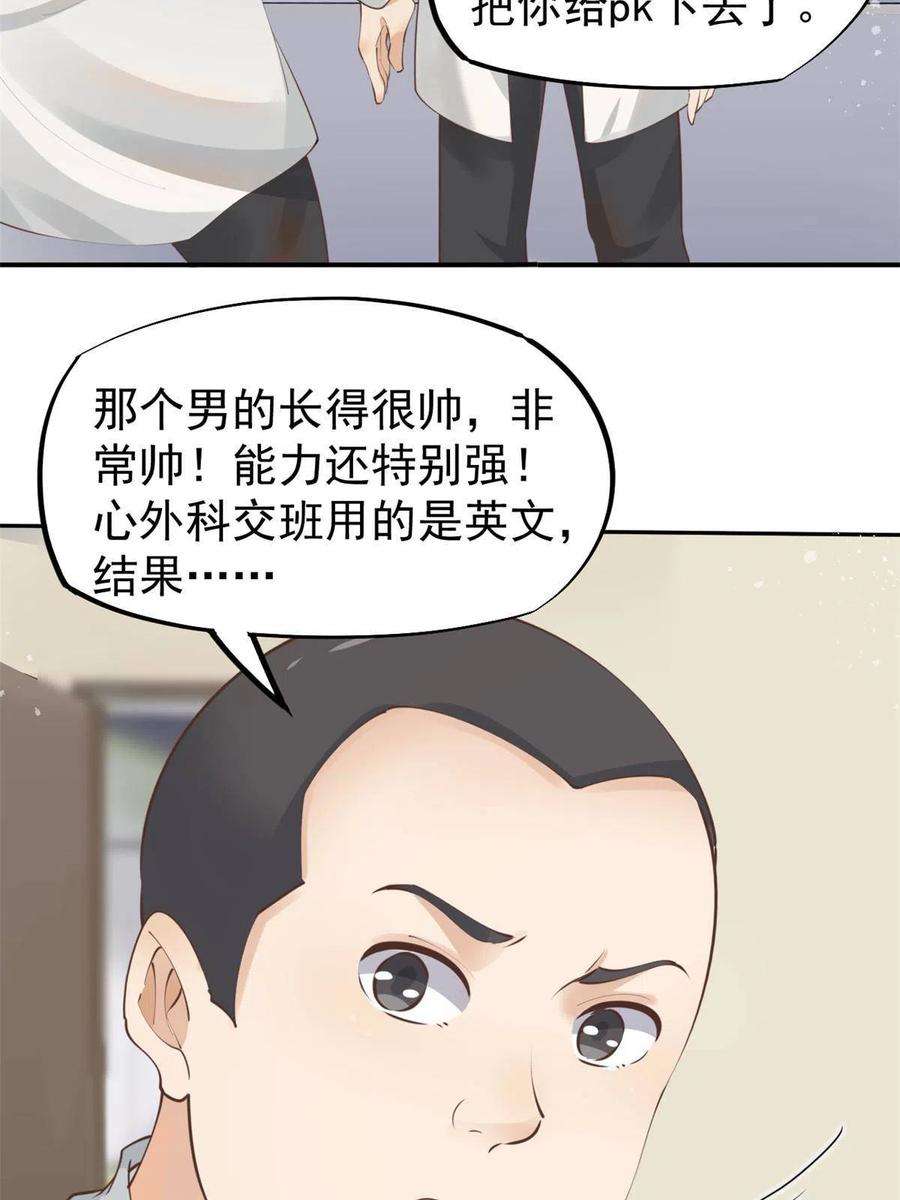 当医生开了外挂57 三支技能树