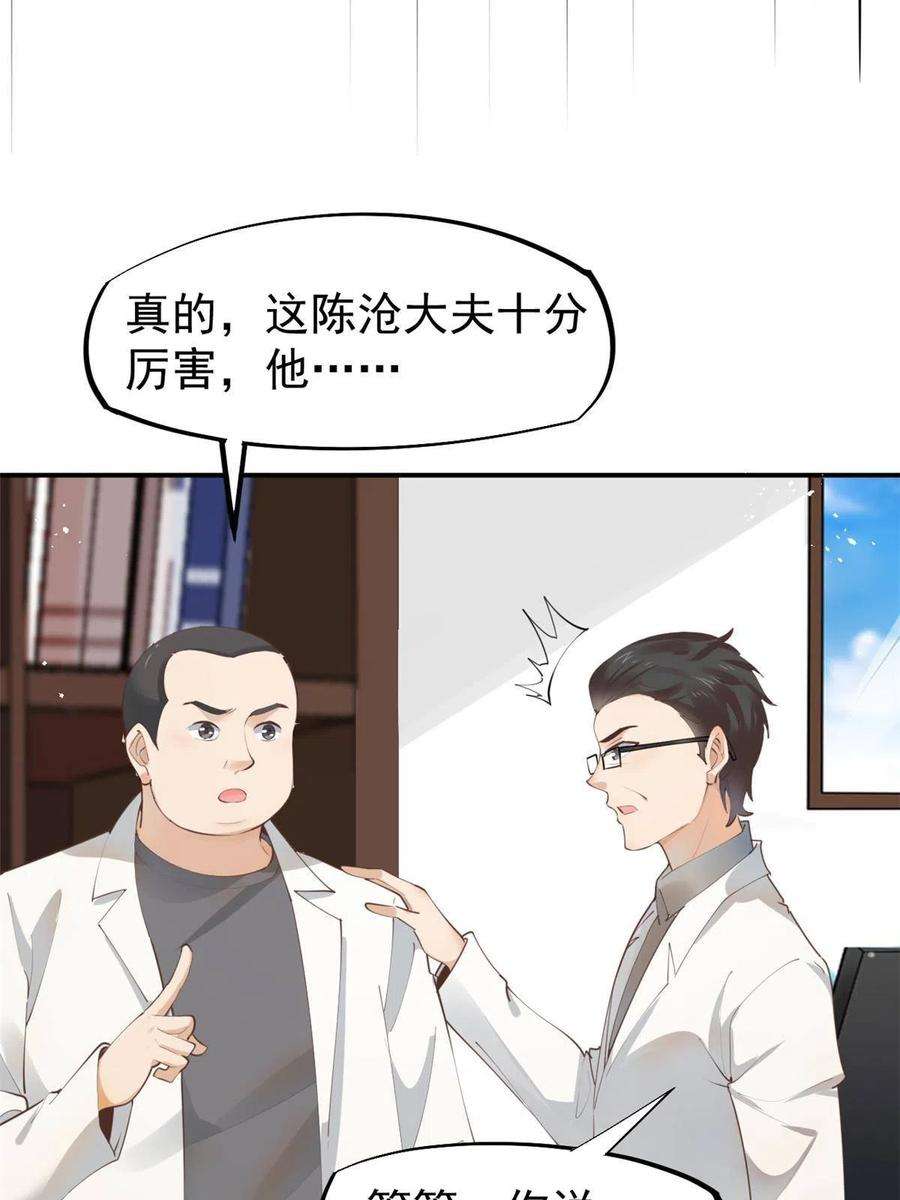 当医生开了外挂57 三支技能树