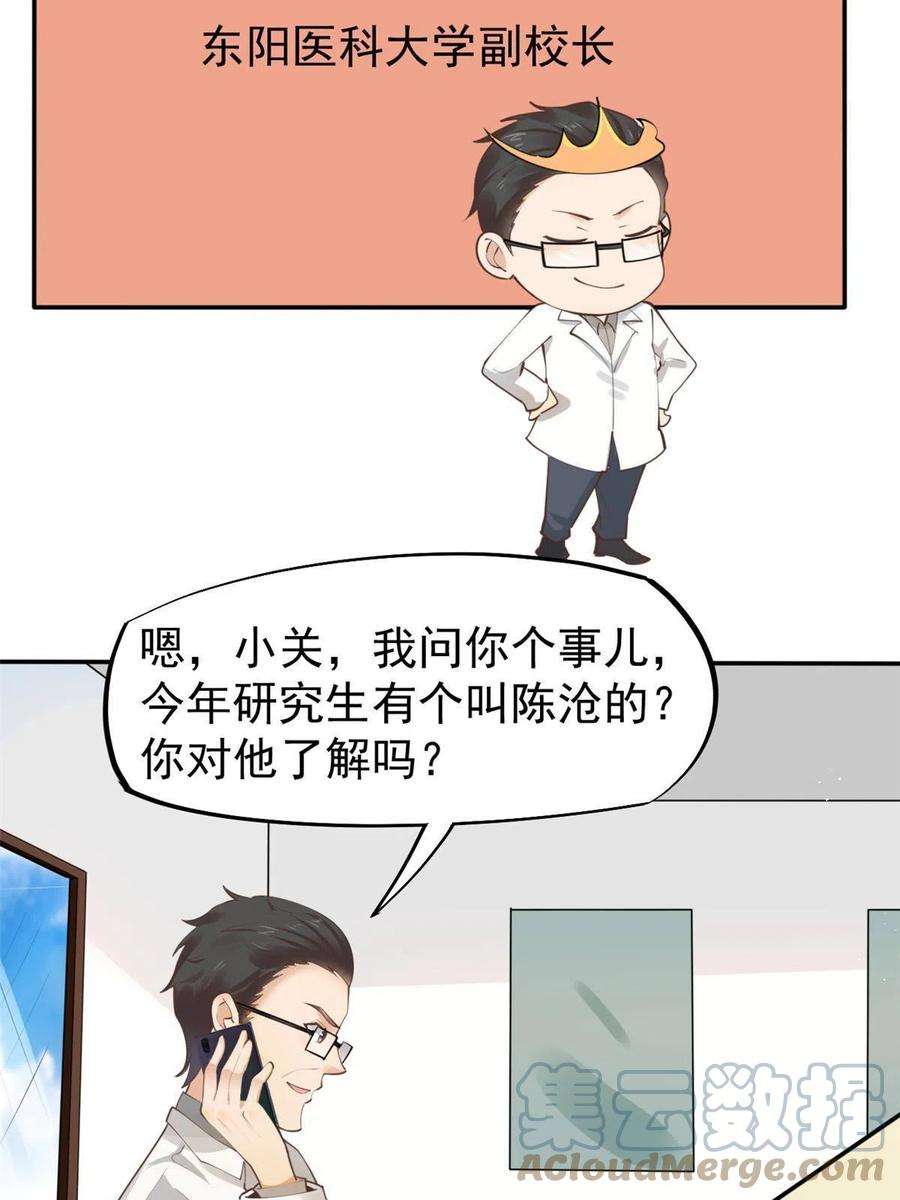 当医生开了外挂57 三支技能树