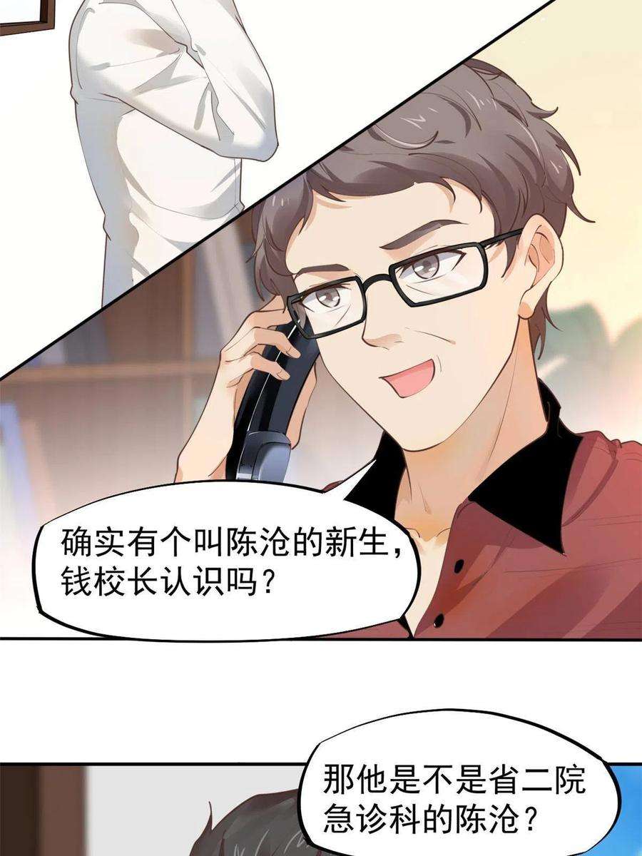 当医生开了外挂57 三支技能树