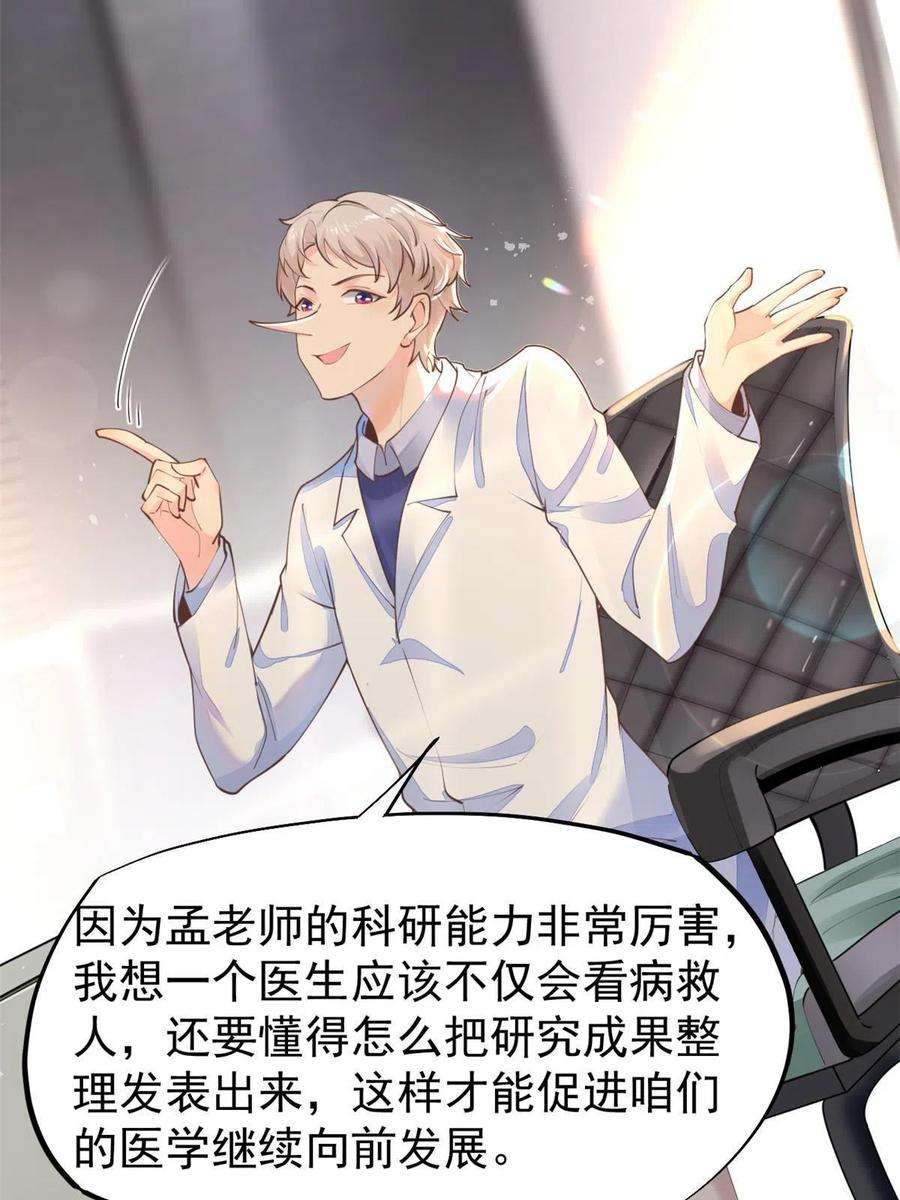 当医生开了外挂57 三支技能树