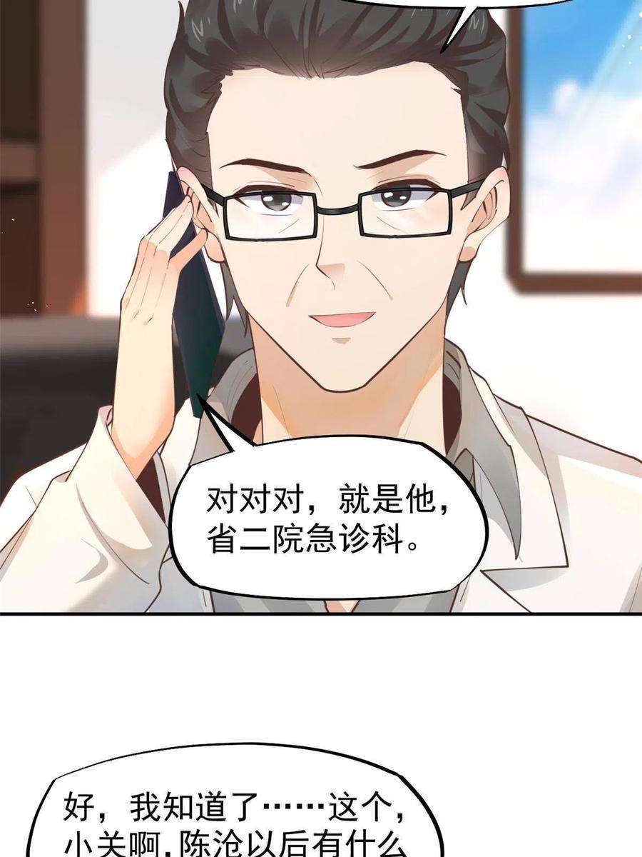 当医生开了外挂57 三支技能树