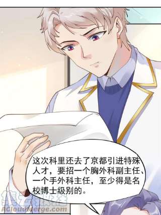 当医生开了外挂58 我可以做