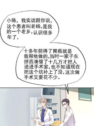 当医生开了外挂58 我可以做