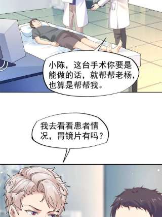 当医生开了外挂58 我可以做