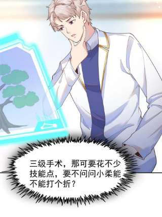 当医生开了外挂58 我可以做