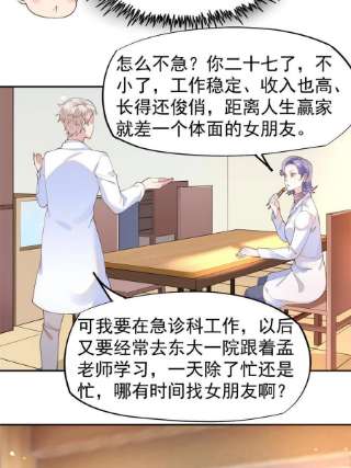 当医生开了外挂58 我可以做