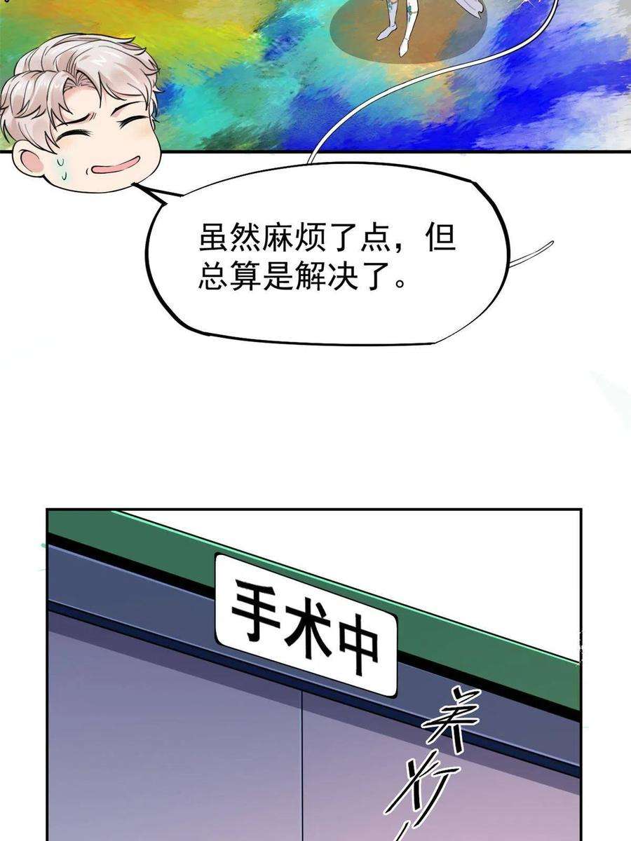 当医生开了外挂059 小陈会做？