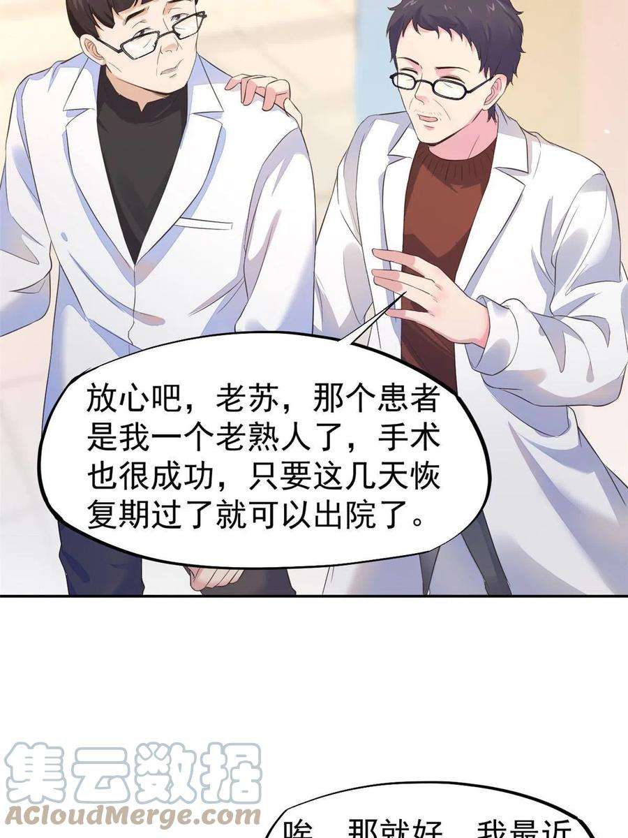 当医生开了外挂059 小陈会做？