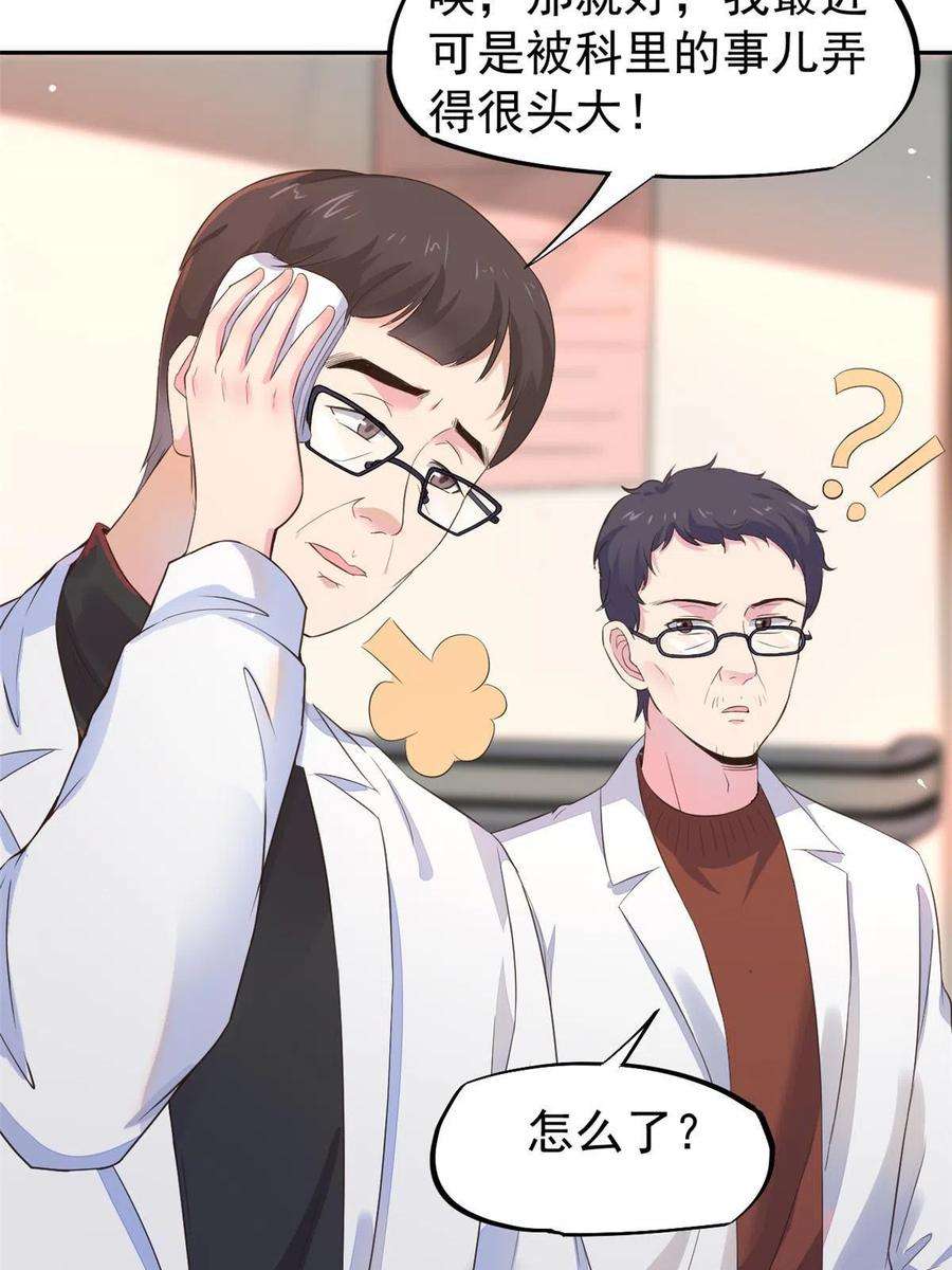 当医生开了外挂059 小陈会做？