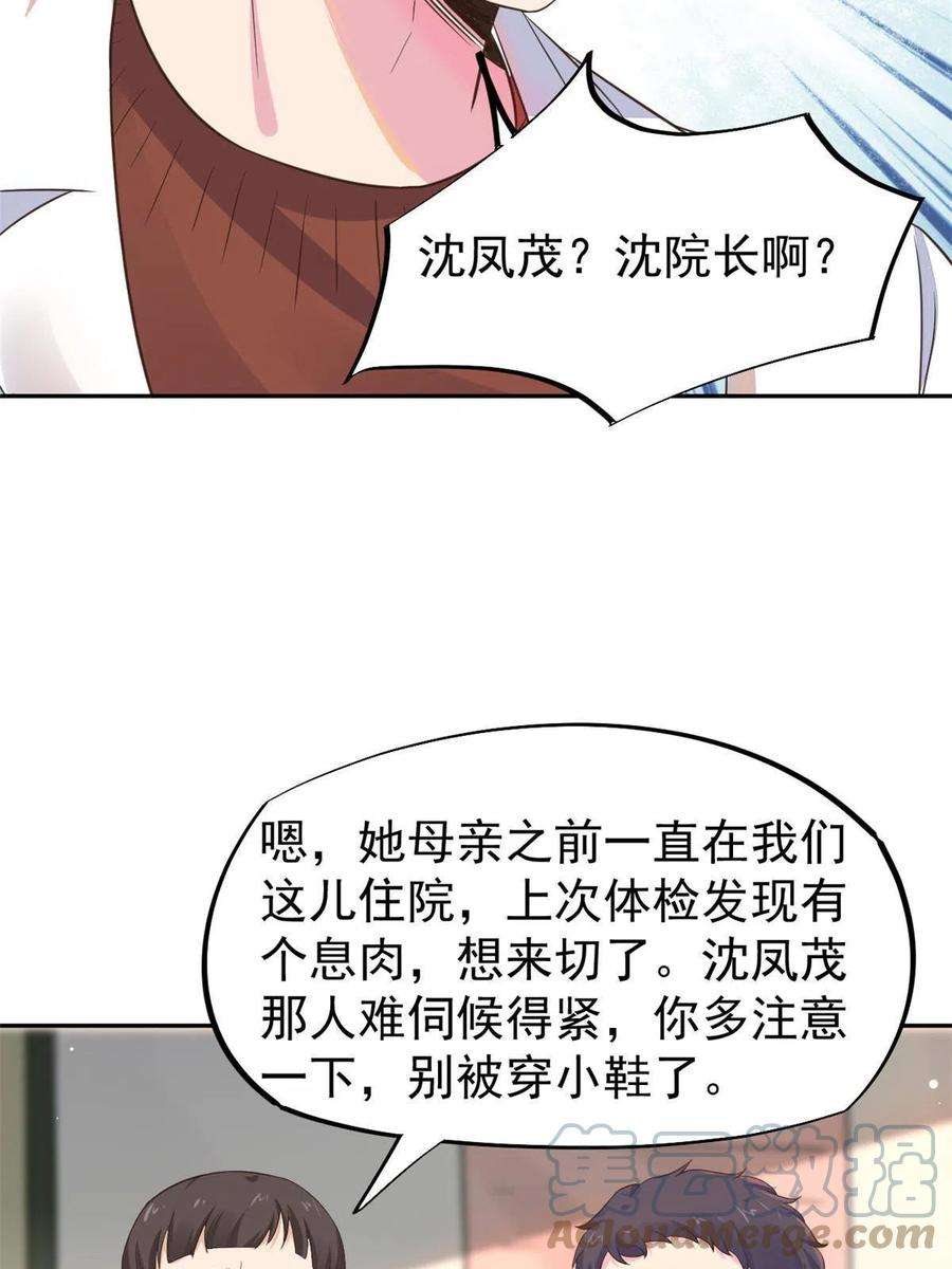 当医生开了外挂059 小陈会做？