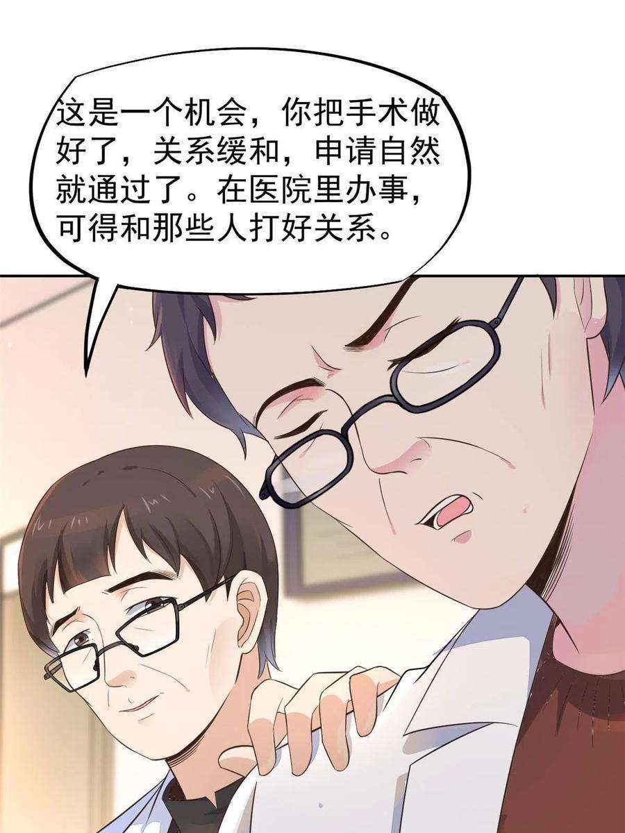 当医生开了外挂059 小陈会做？