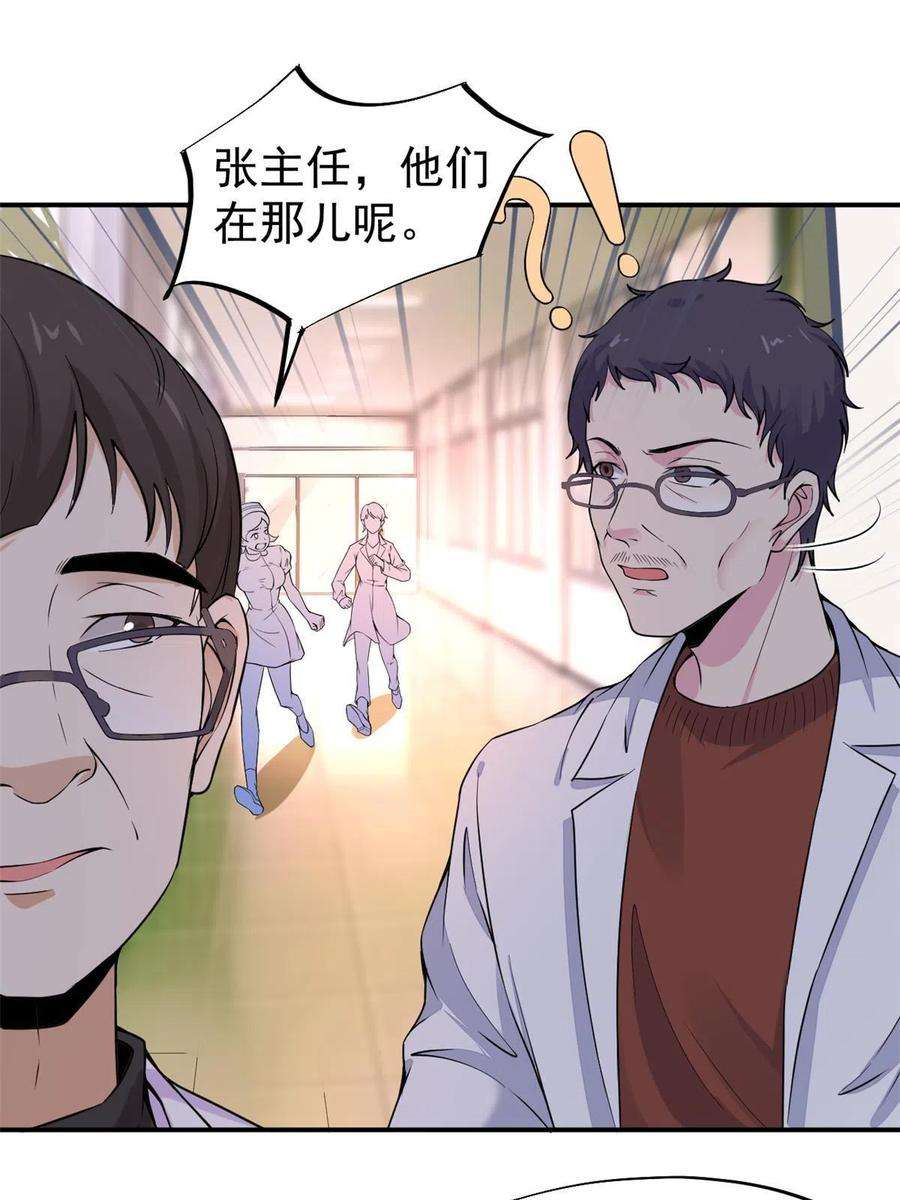 当医生开了外挂059 小陈会做？