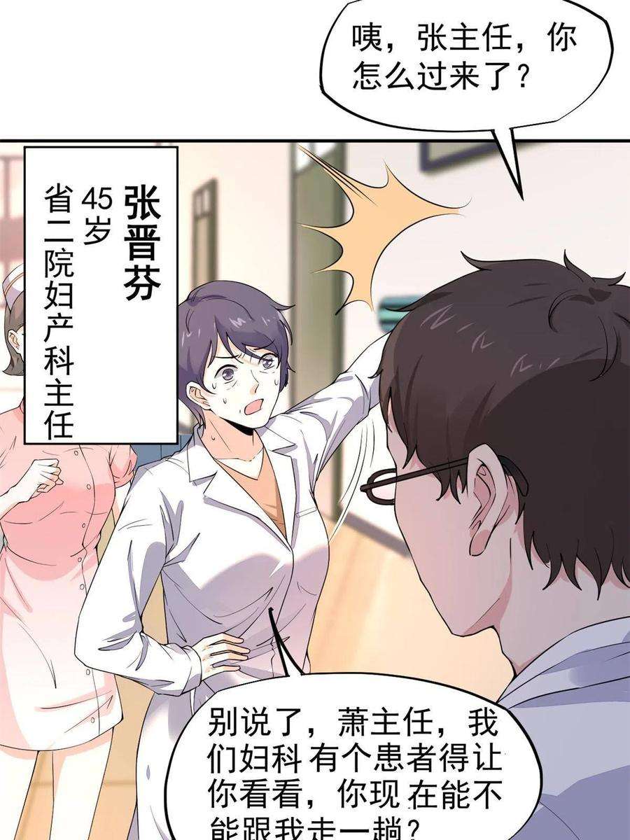 当医生开了外挂059 小陈会做？