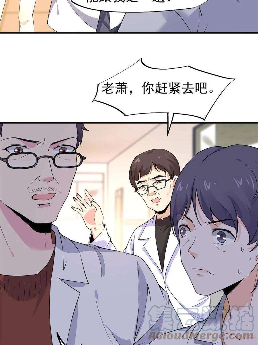 当医生开了外挂059 小陈会做？