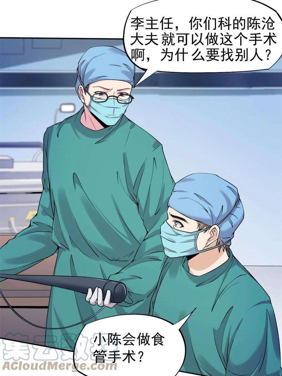 当医生开了外挂059 小陈会做？