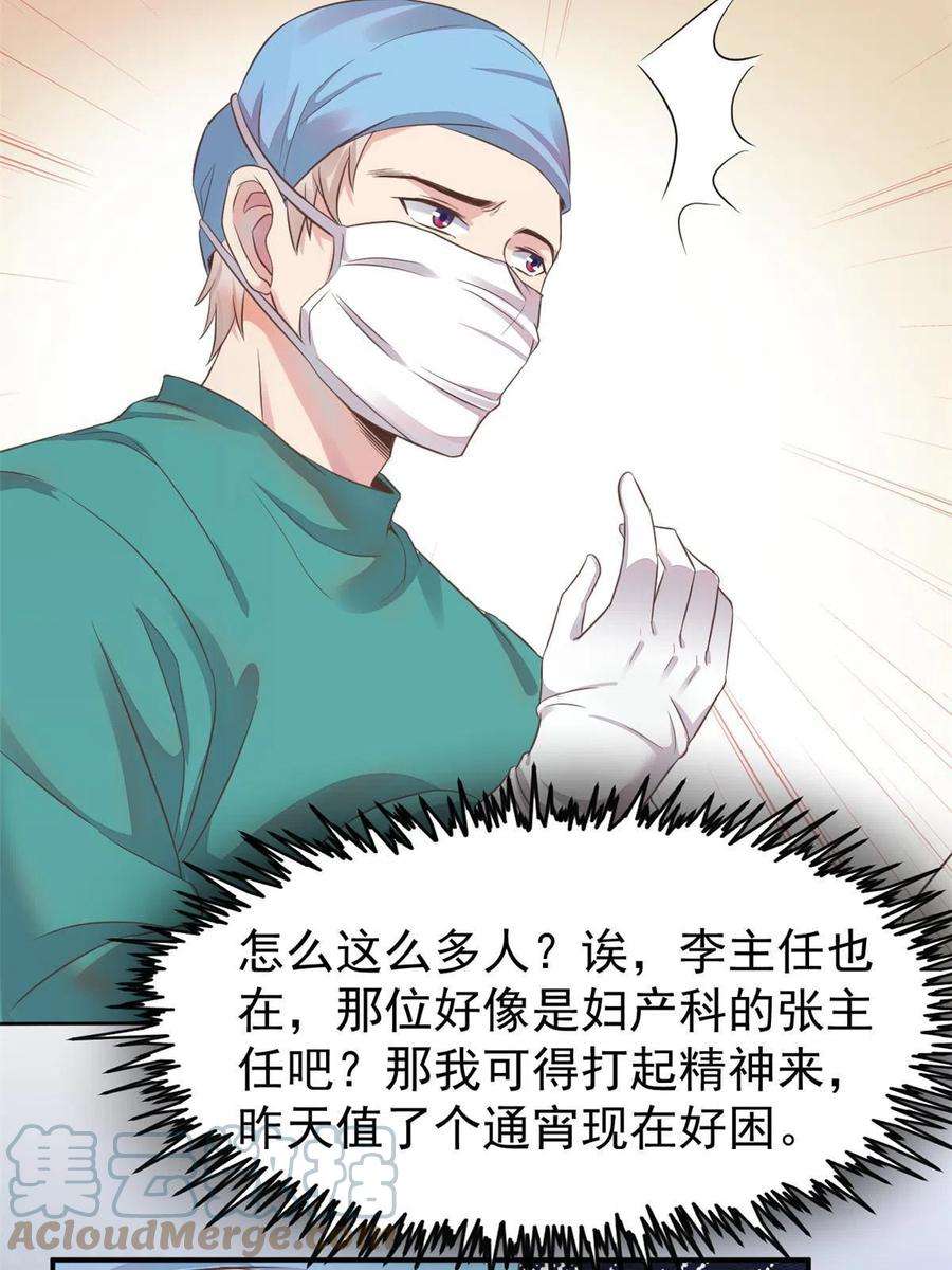 当医生开了外挂060 放手去做