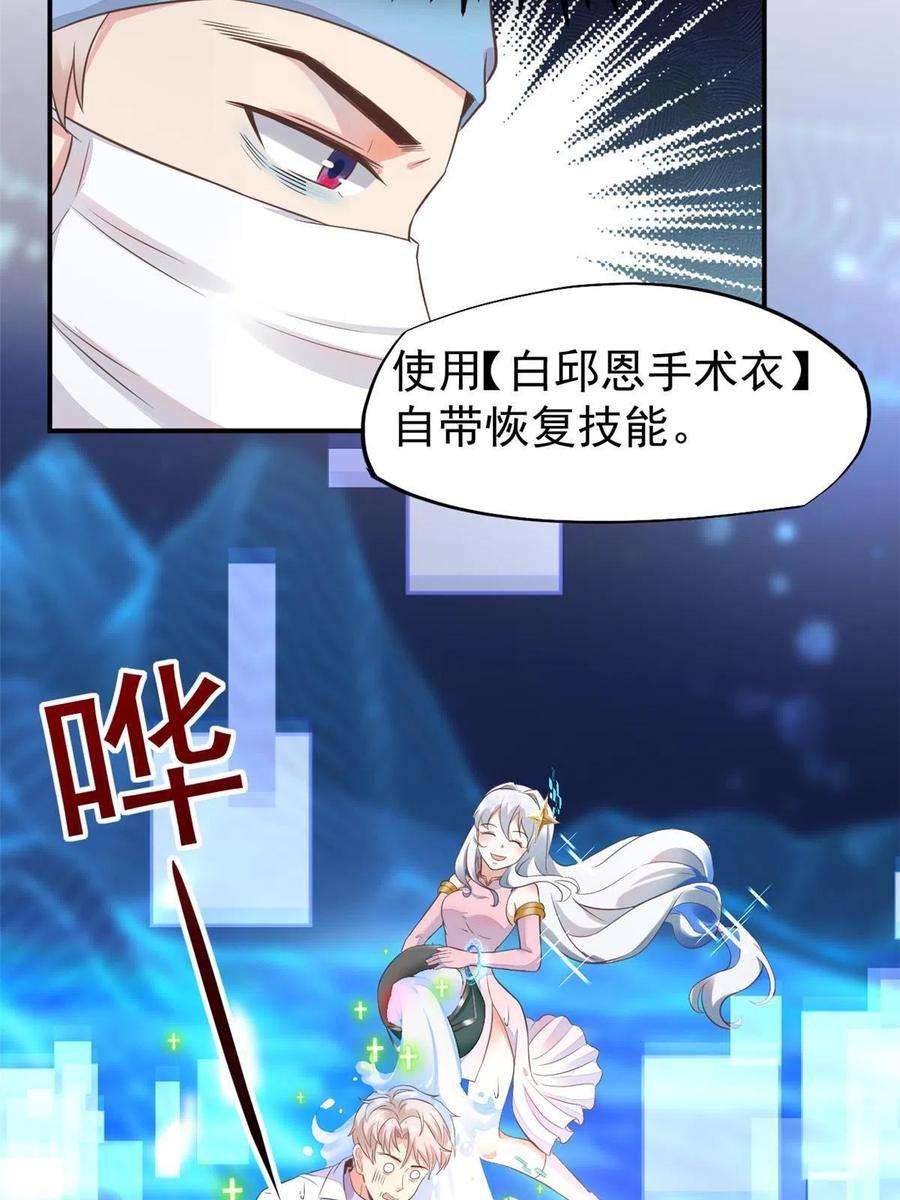 当医生开了外挂060 放手去做