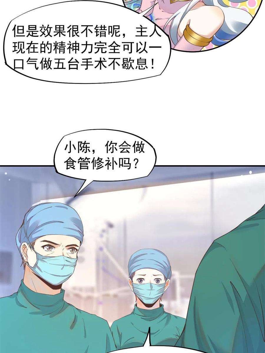 当医生开了外挂060 放手去做