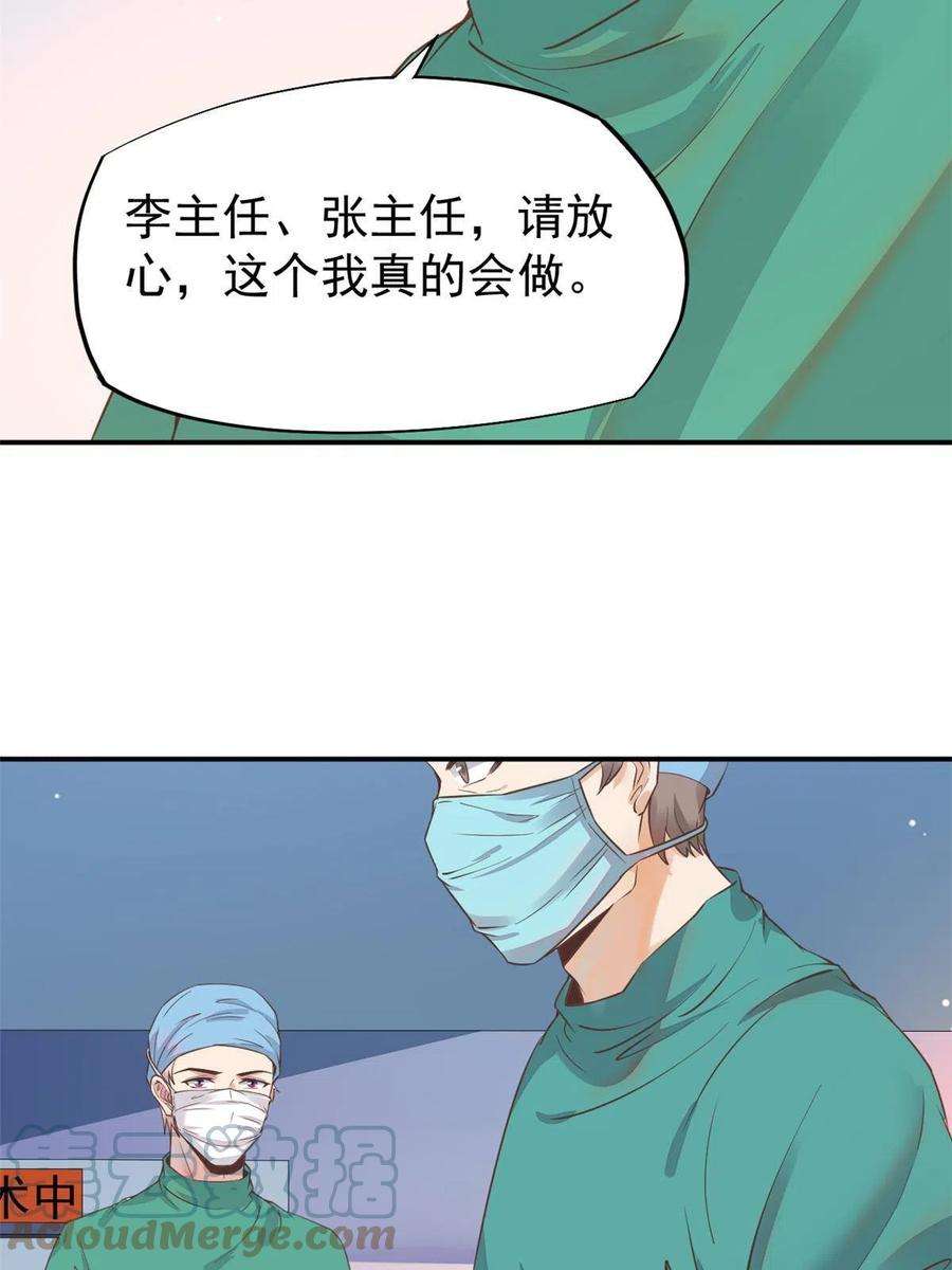 当医生开了外挂060 放手去做