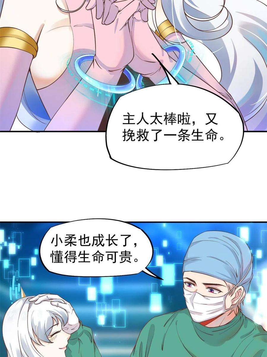 当医生开了外挂060 放手去做