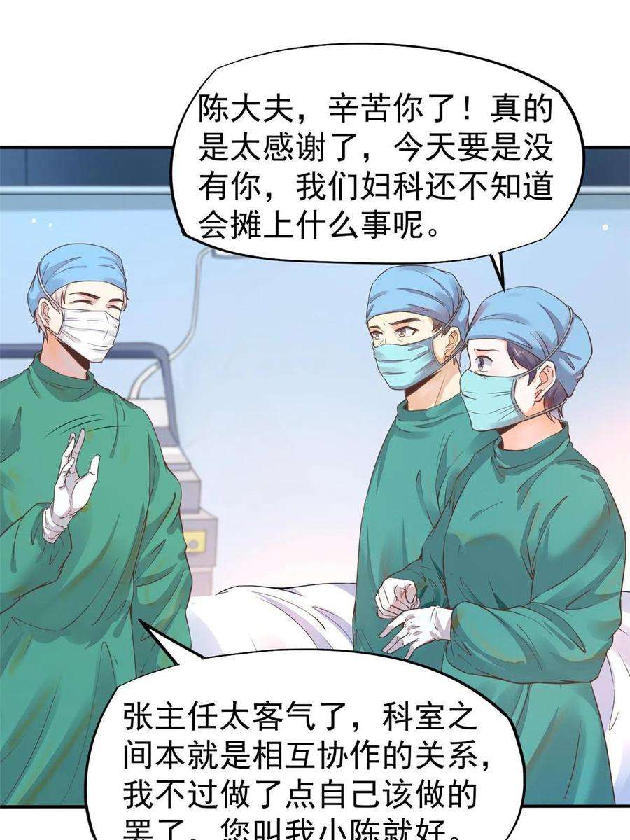 当医生开了外挂060 放手去做