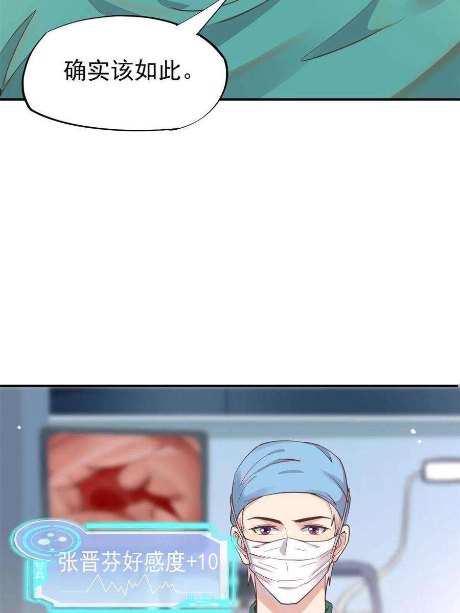 当医生开了外挂060 放手去做