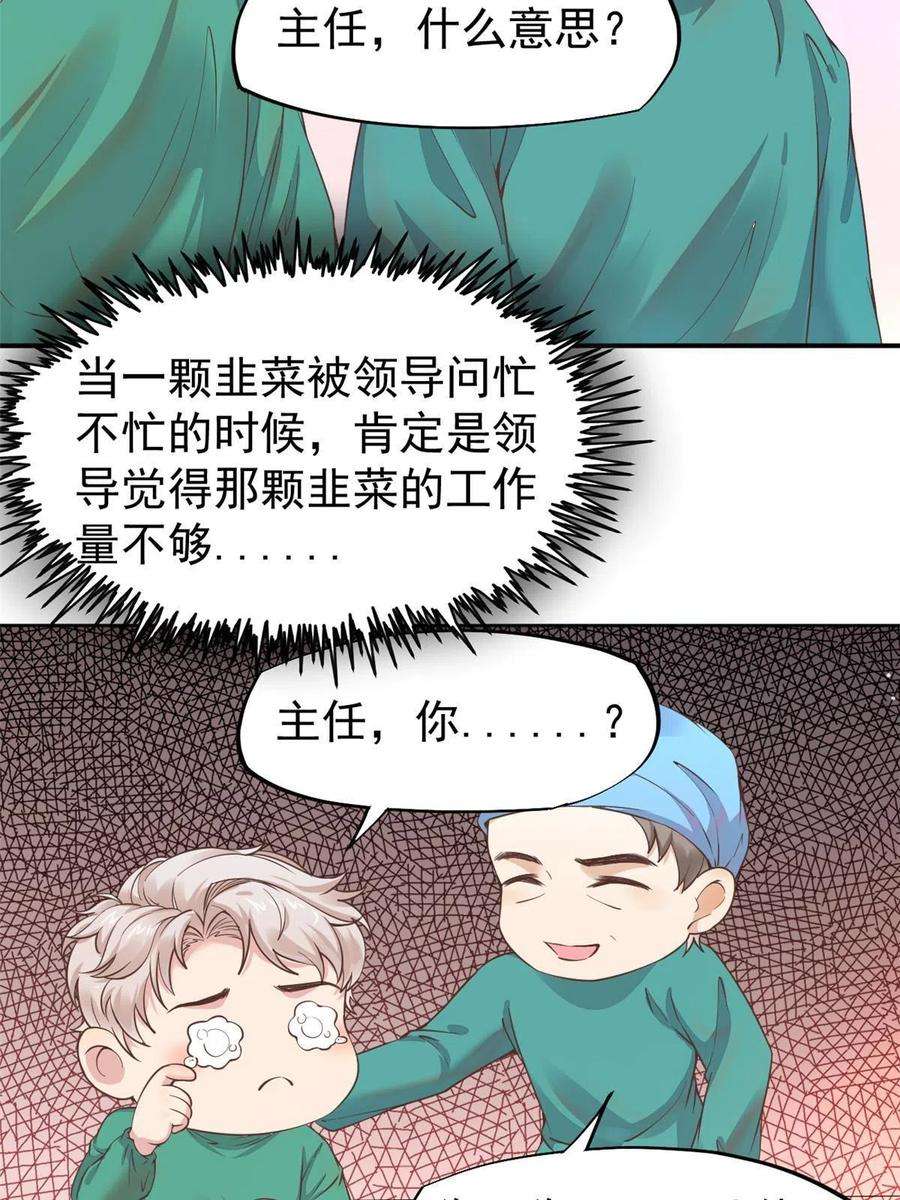 当医生开了外挂060 放手去做