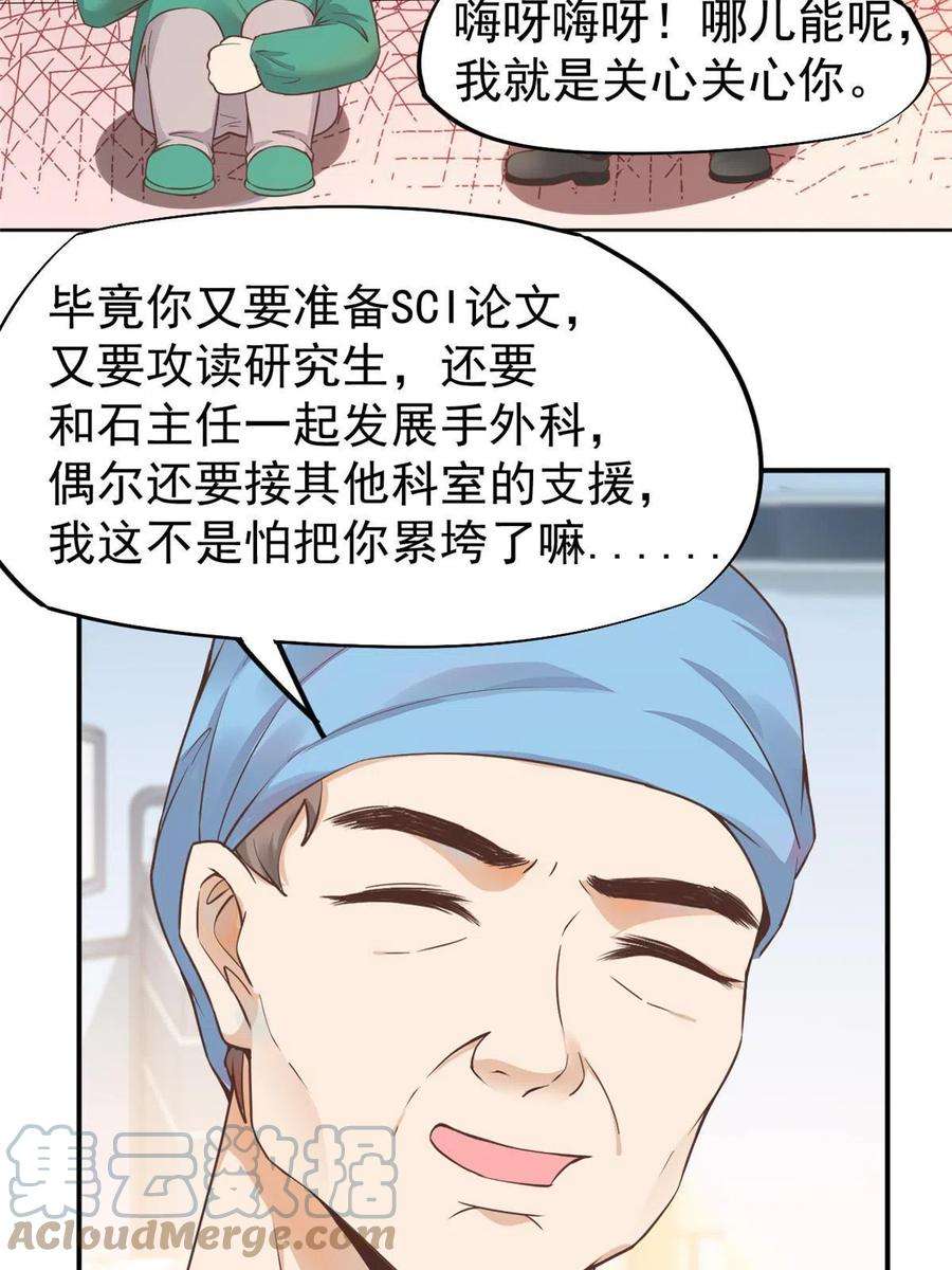 当医生开了外挂060 放手去做