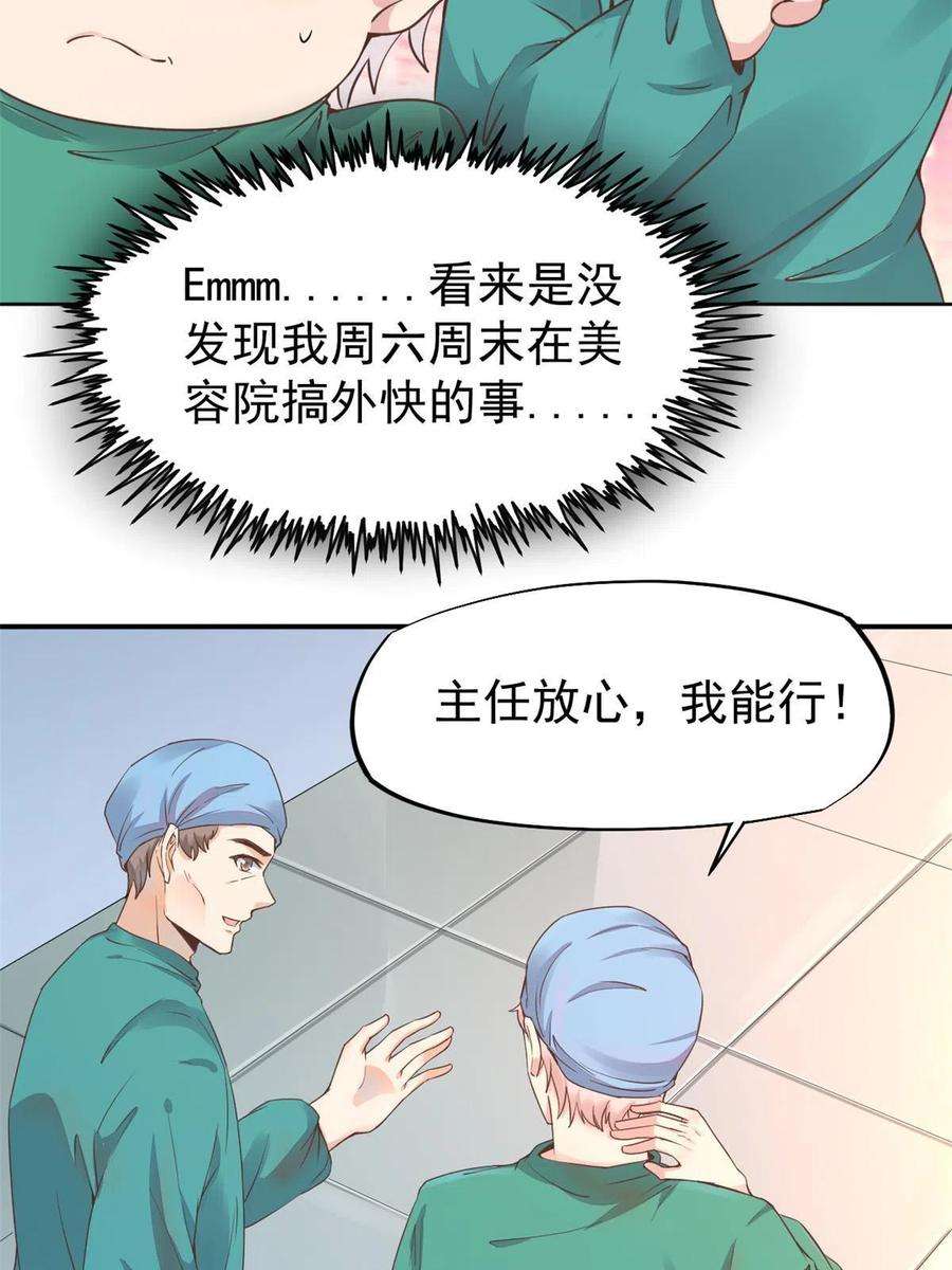 当医生开了外挂060 放手去做