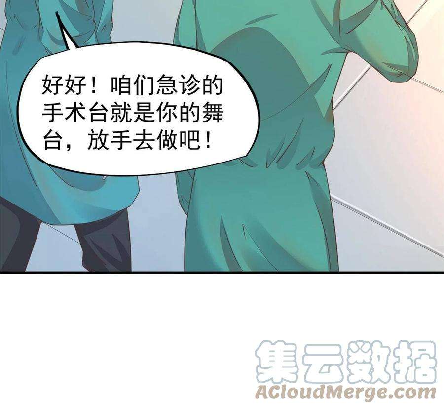 当医生开了外挂060 放手去做