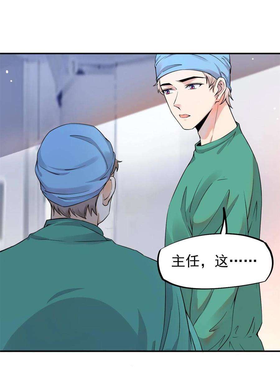 当医生开了外挂060 放手去做