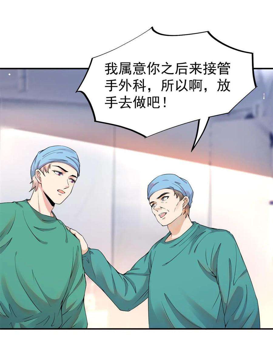 当医生开了外挂060 放手去做