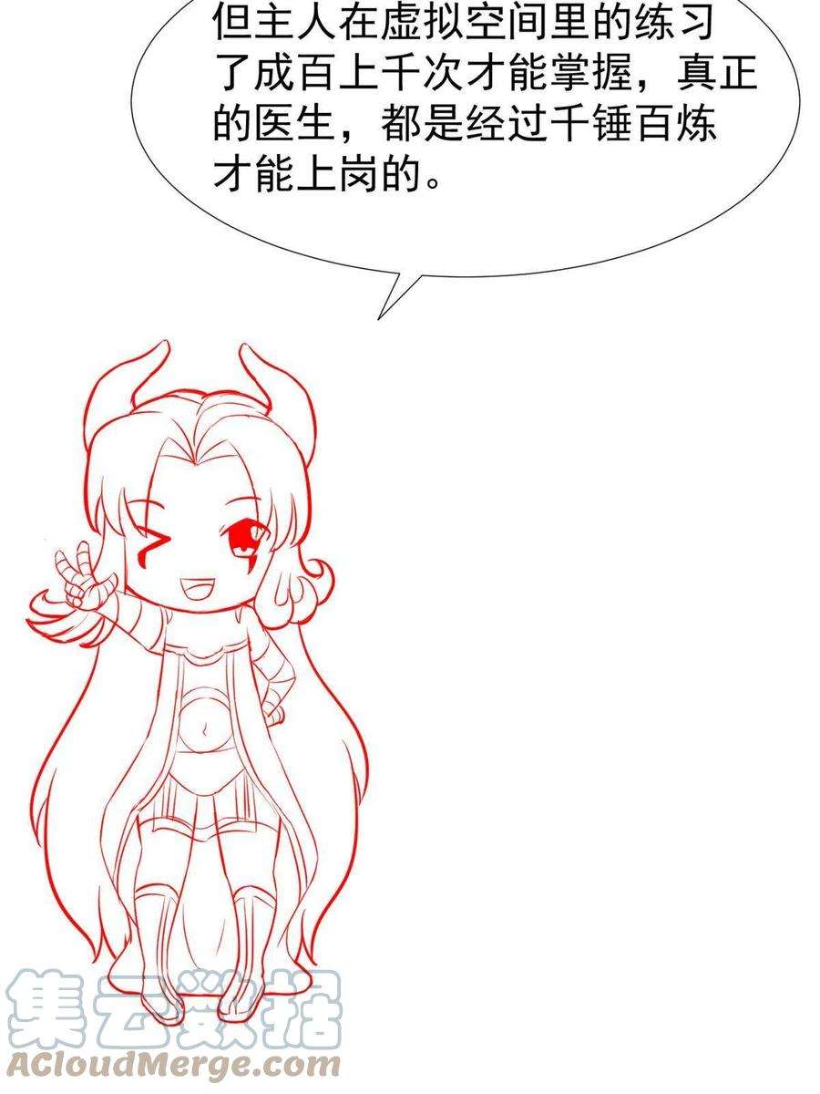 当医生开了外挂060 放手去做