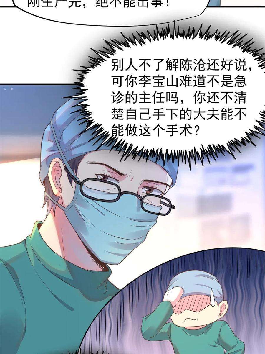 当医生开了外挂060 放手去做