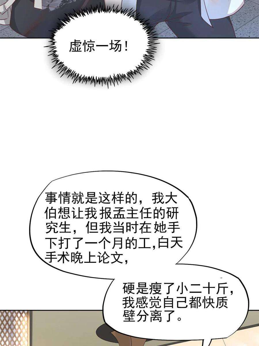 当医生开了外挂061 折现就行