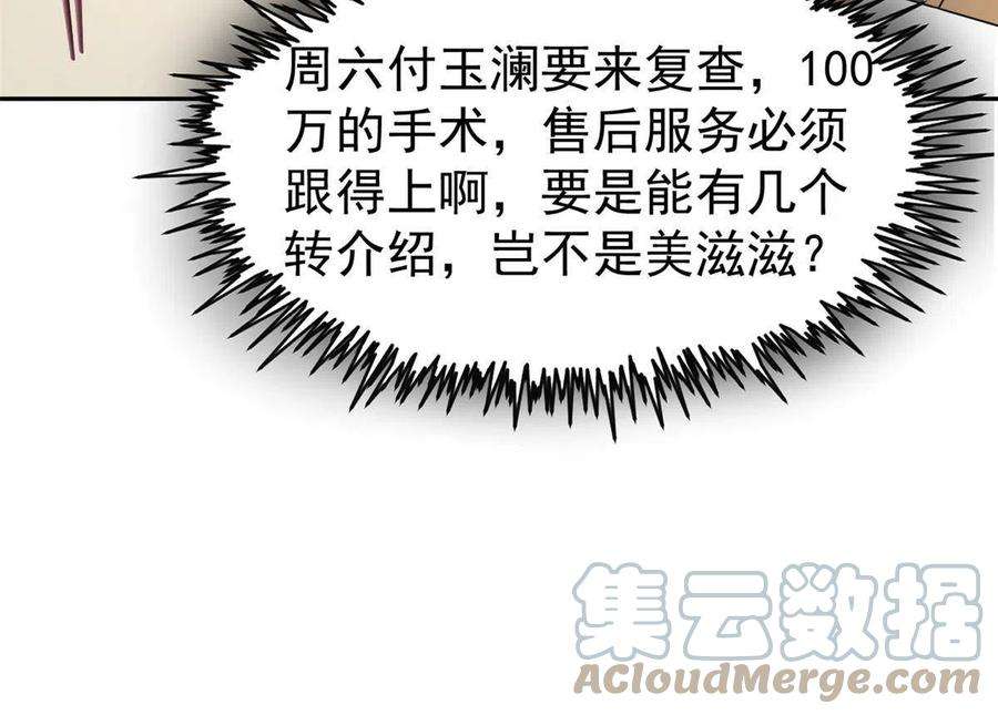 当医生开了外挂061 折现就行