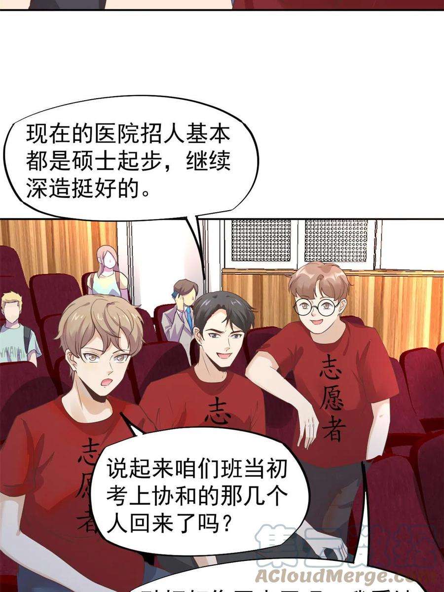 当医生开了外挂061 折现就行