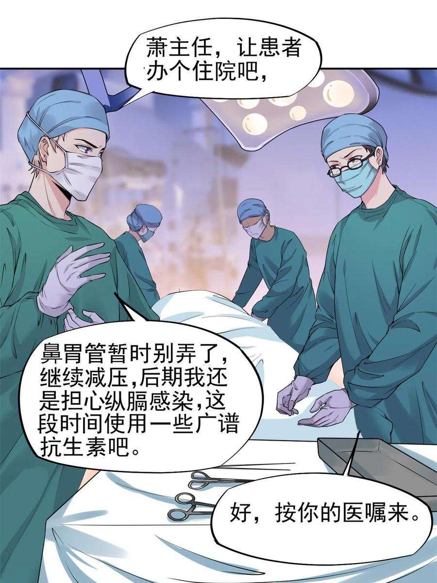 当医生开了外挂59 小陈会做？