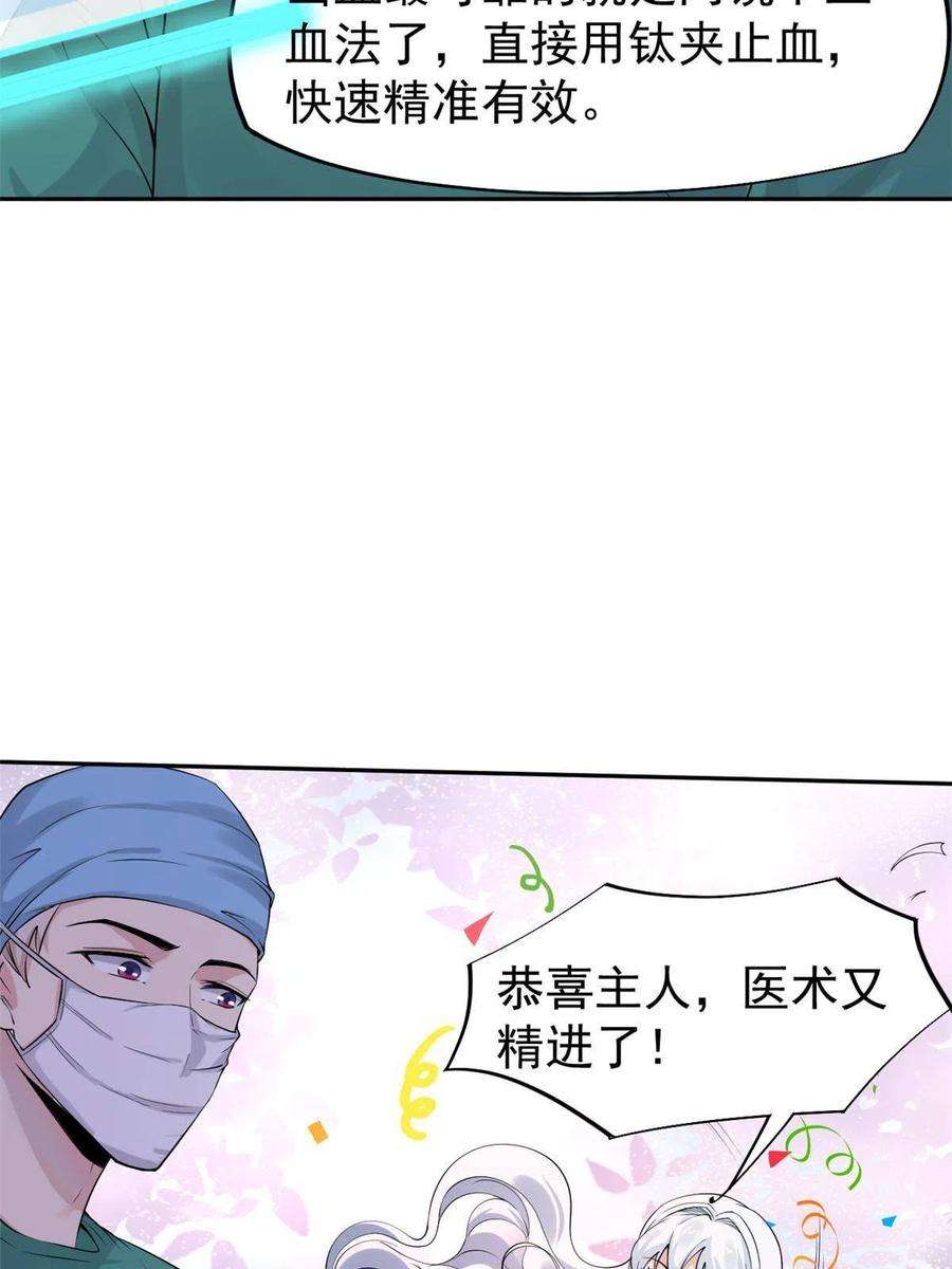 当医生开了外挂59 小陈会做？