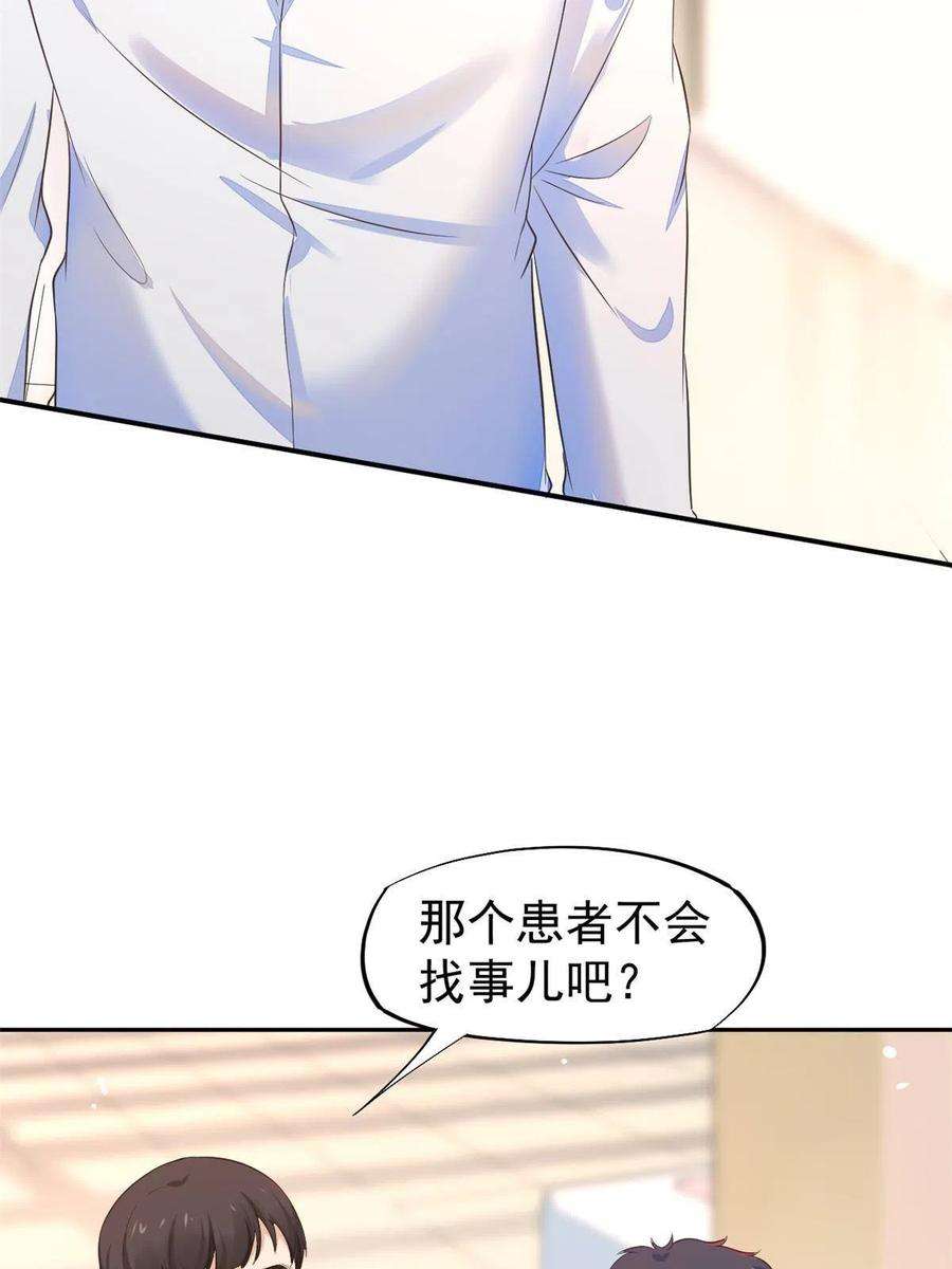 当医生开了外挂59 小陈会做？