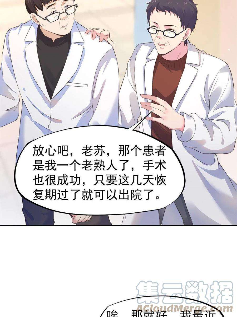 当医生开了外挂59 小陈会做？