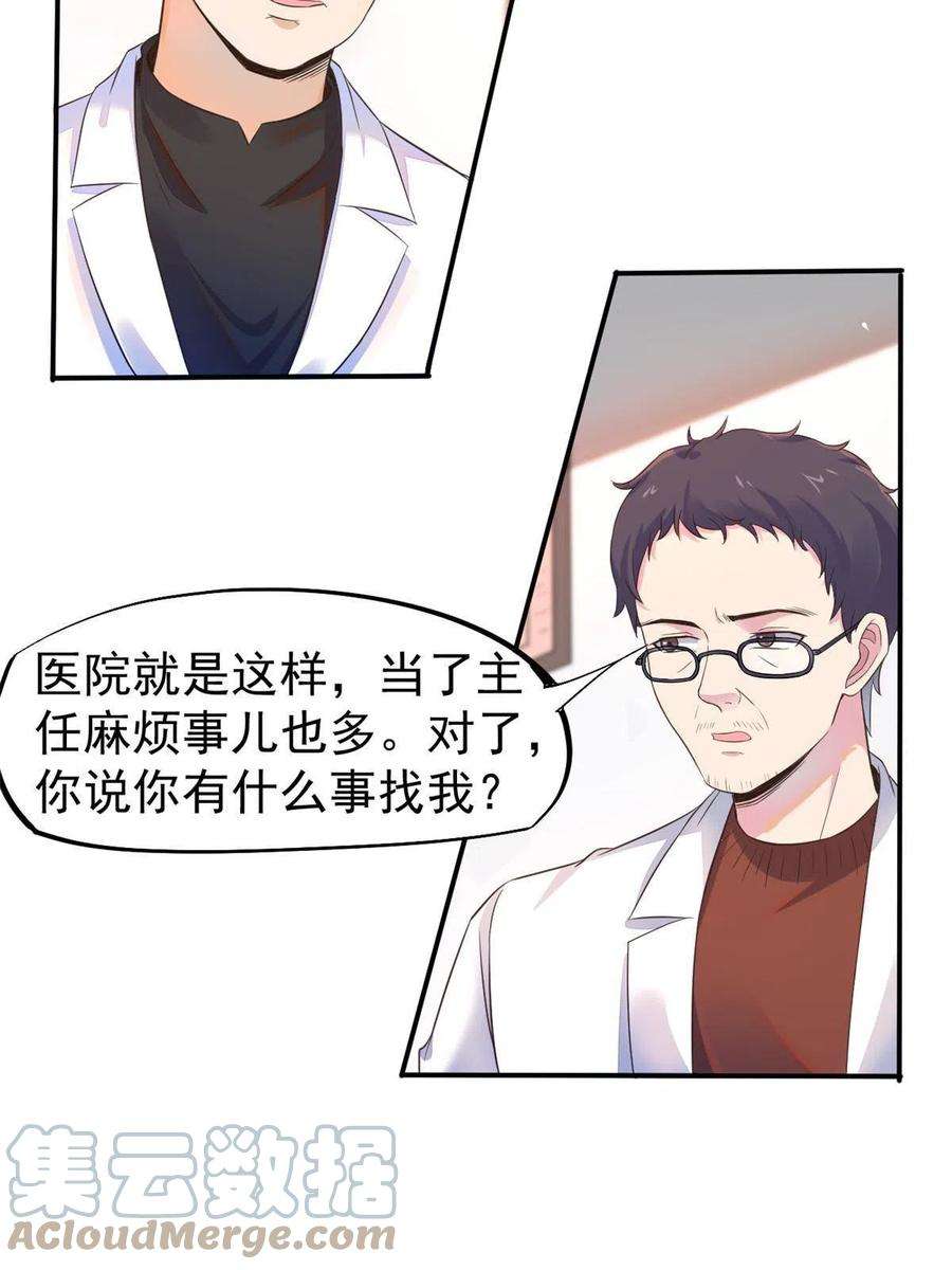 当医生开了外挂59 小陈会做？