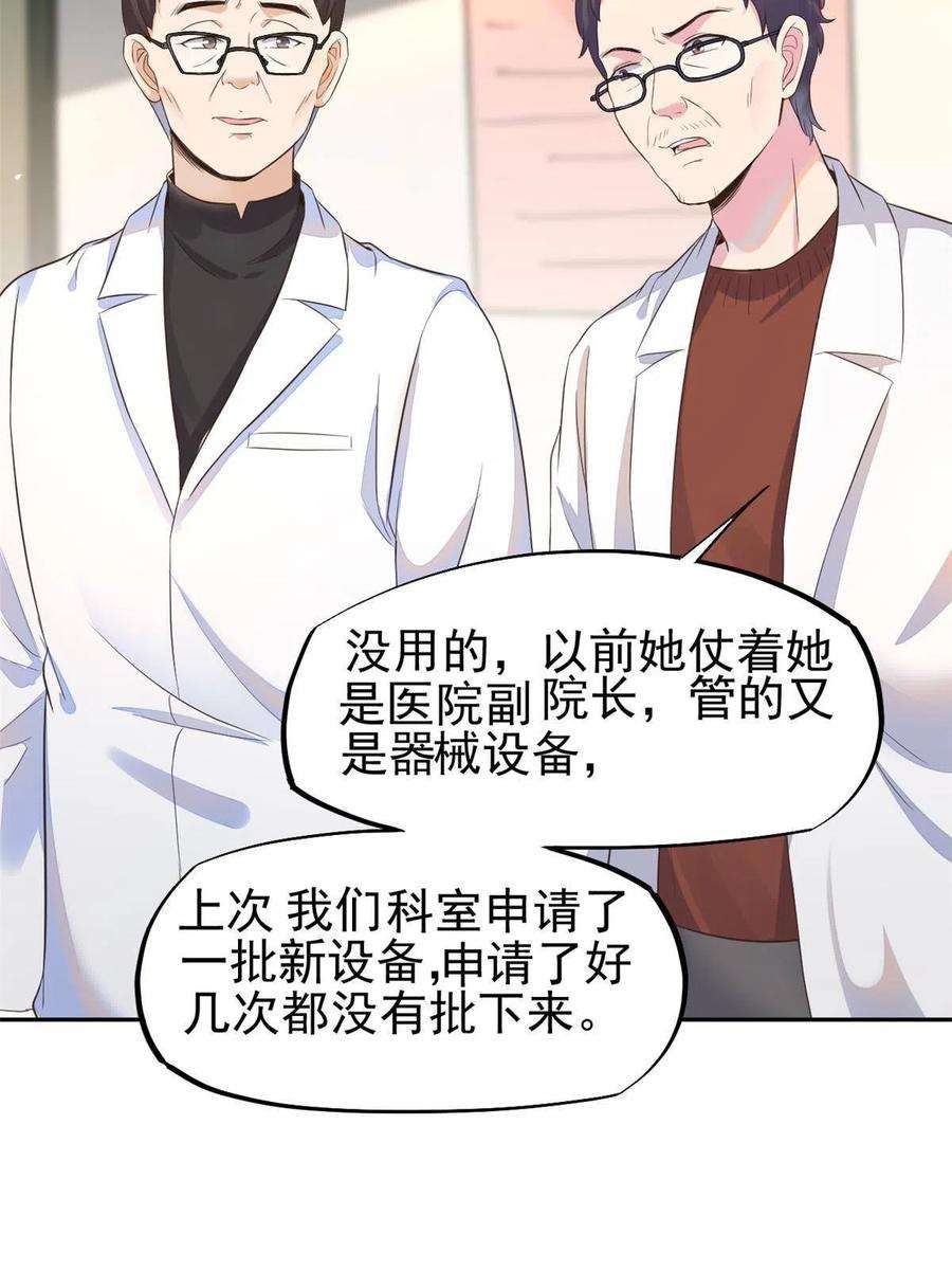 当医生开了外挂59 小陈会做？