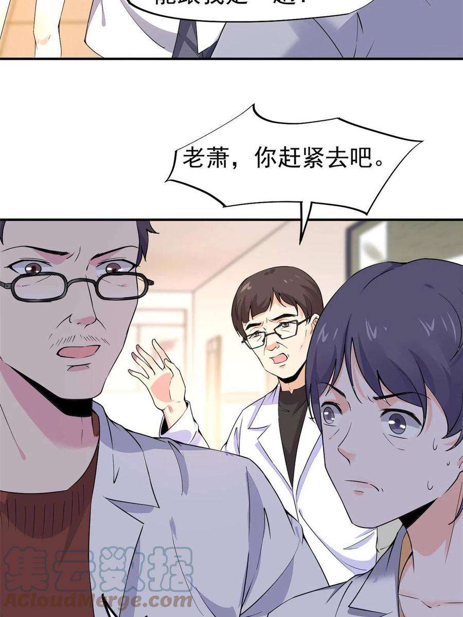 当医生开了外挂59 小陈会做？