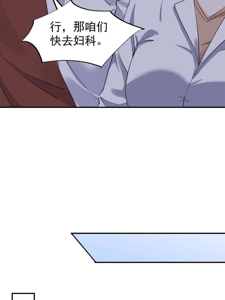 当医生开了外挂59 小陈会做？