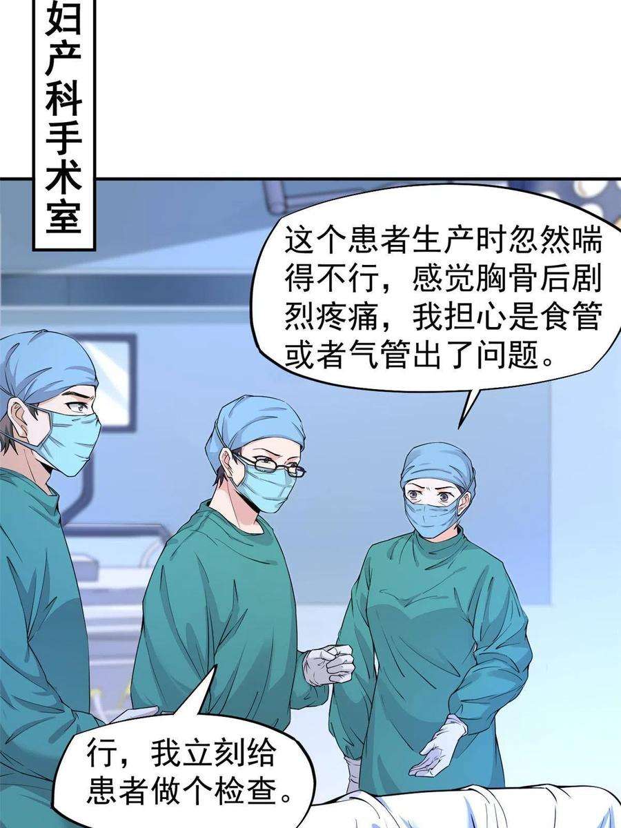 当医生开了外挂59 小陈会做？